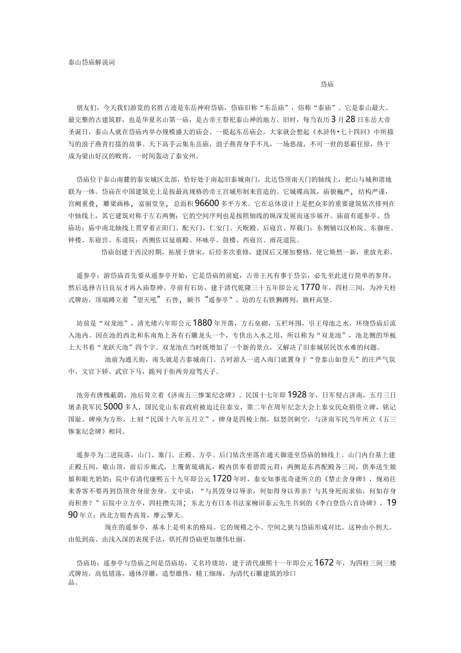 泰山岱庙解说词_第1页