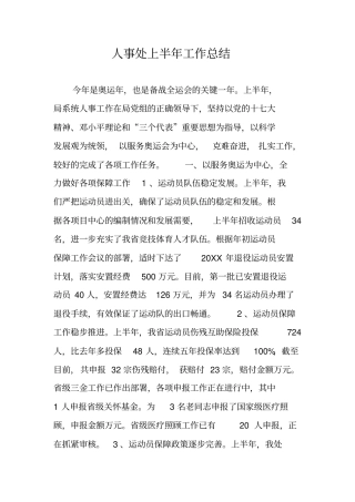 人事处上半年工作总结