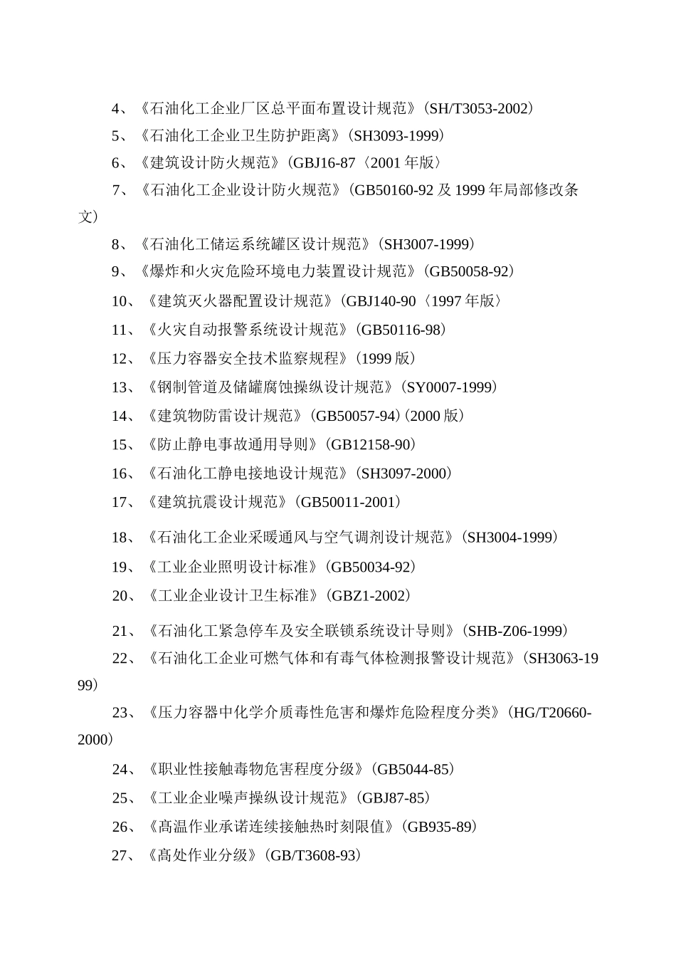 化工项目预评价报告模板_第2页