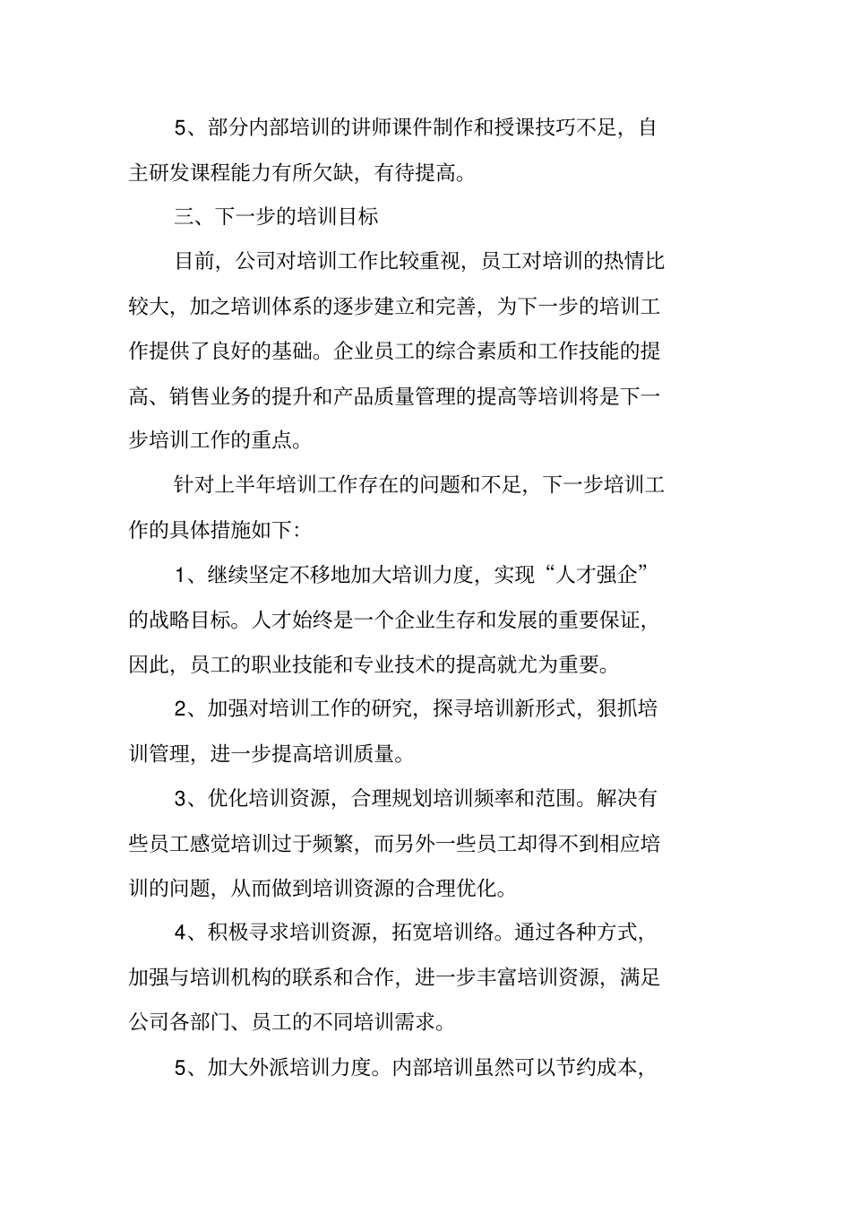 人事培训工作总结_第3页