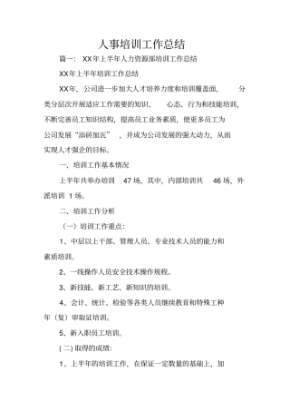 人事培训工作总结