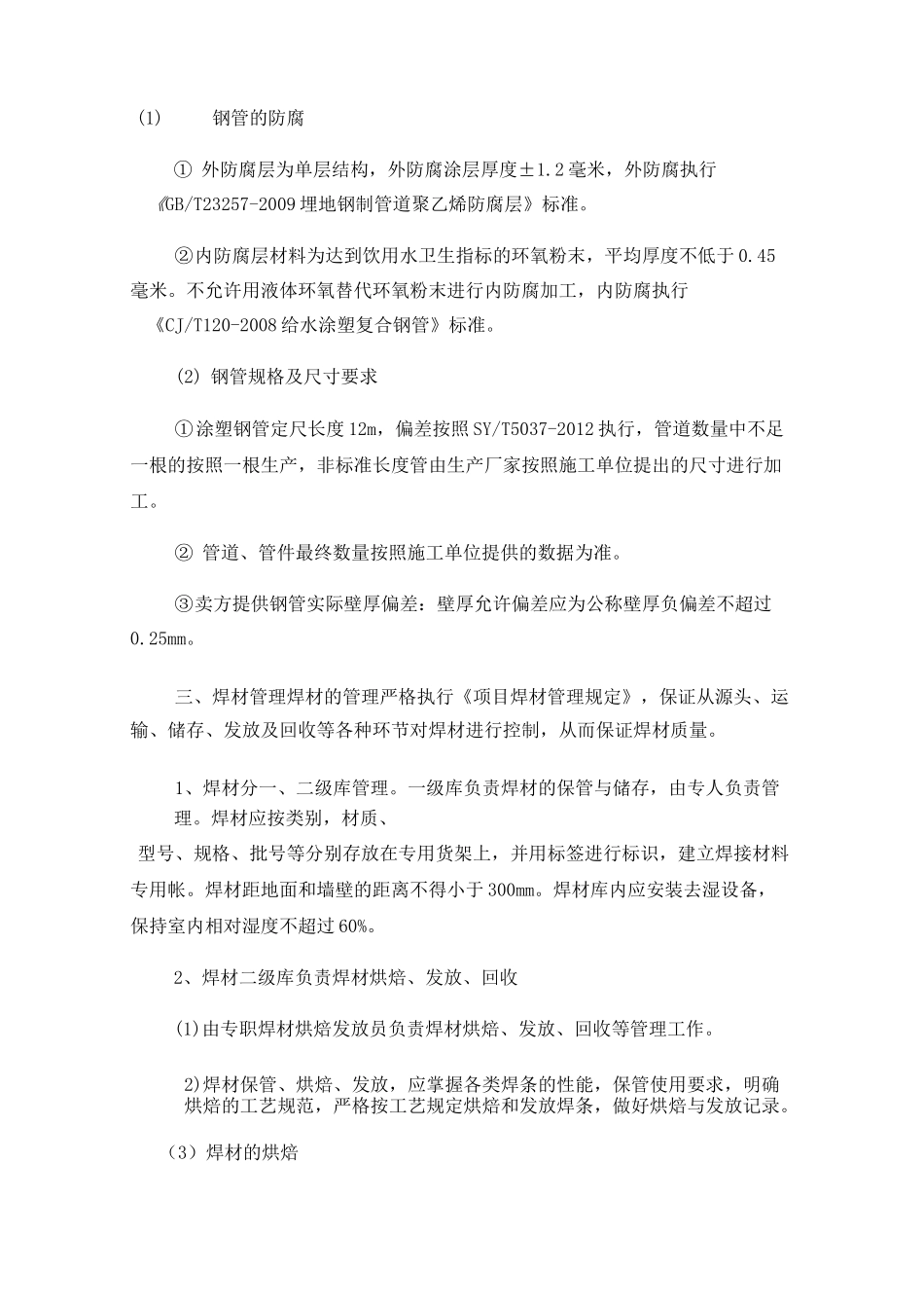 管道焊接施组方案_第2页