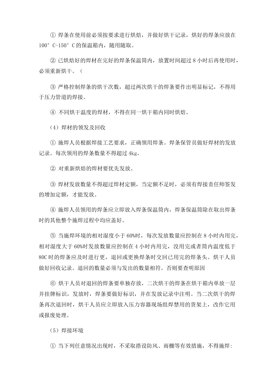 管道焊接施组方案_第3页