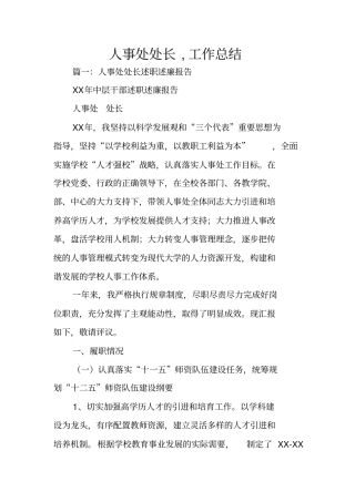 人事处处长,工作总结