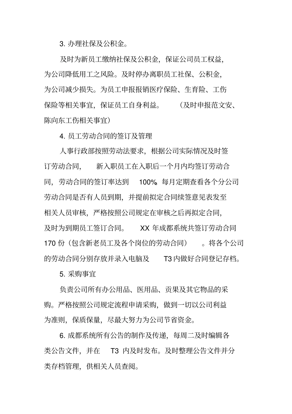 人事处工作总结_第2页