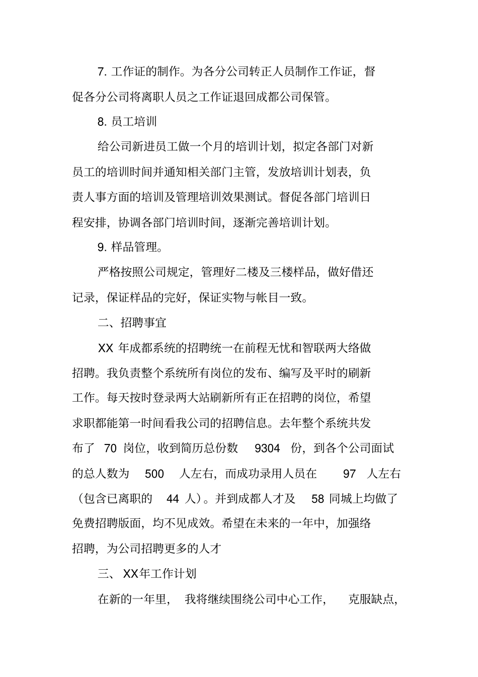 人事处工作总结_第3页