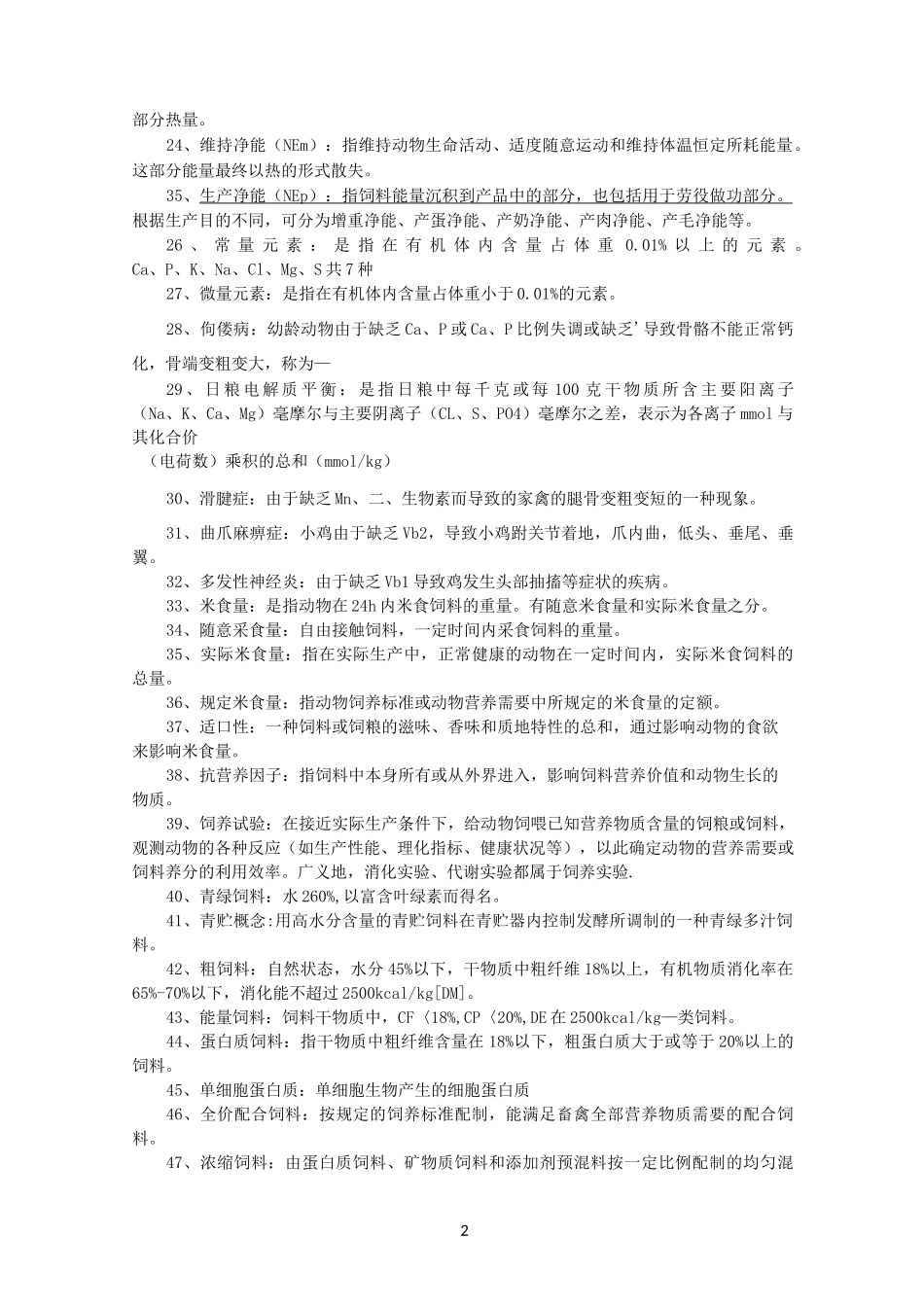 动物营养与饲料学复习资料_第2页