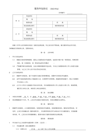 人事外包协议