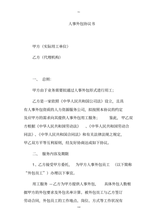 人事外包协议书