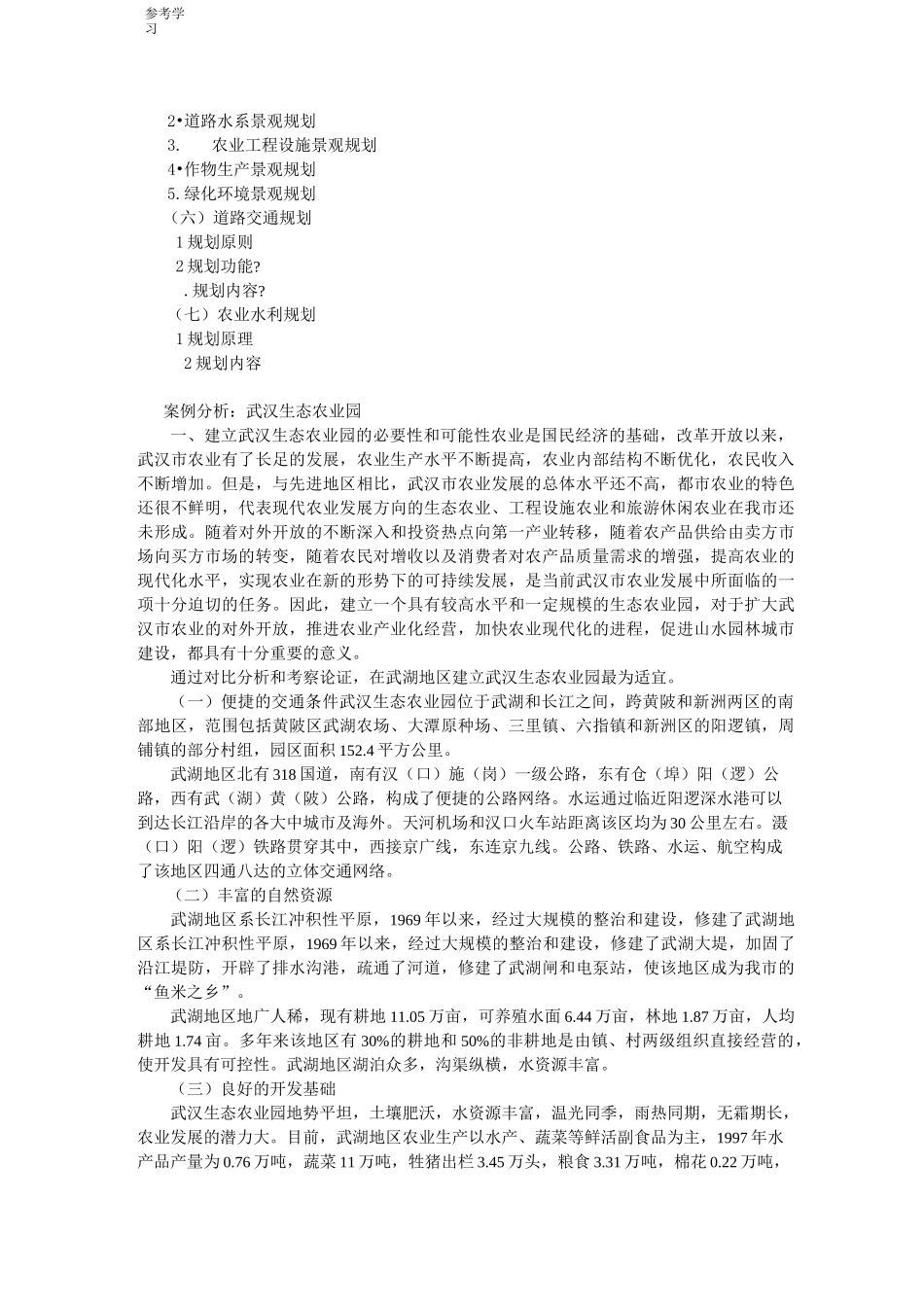 生态农业园规划设计说明_第3页