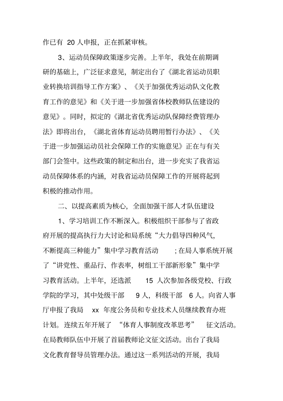 人事处上半年工作总结范文_第2页