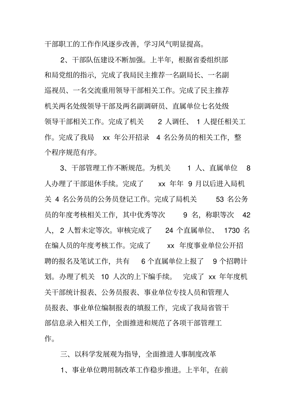 人事处上半年工作总结范文_第3页