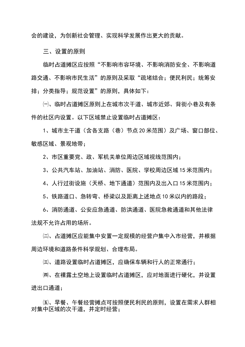 临时摊点方案_第2页