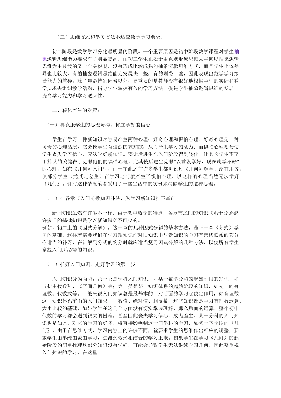 初中数学的差生转化_第2页