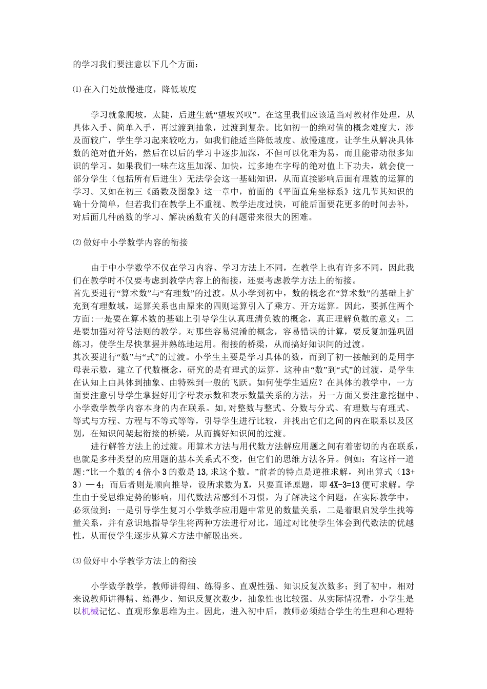 初中数学的差生转化_第3页