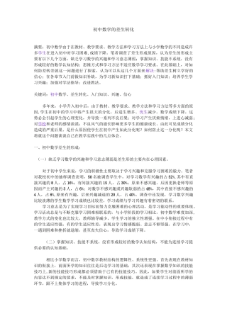 初中数学的差生转化