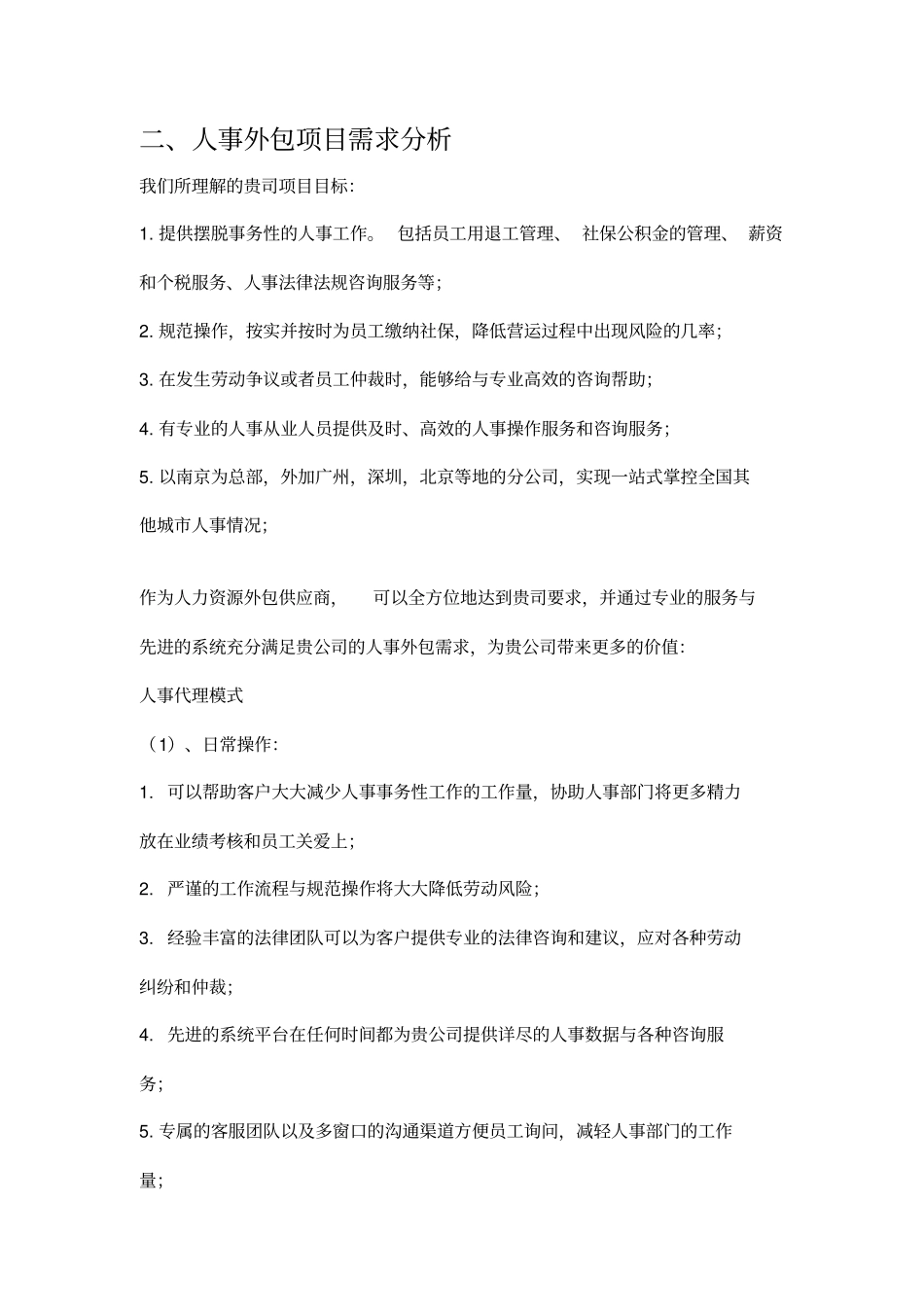 人事外包项目方案书_第2页