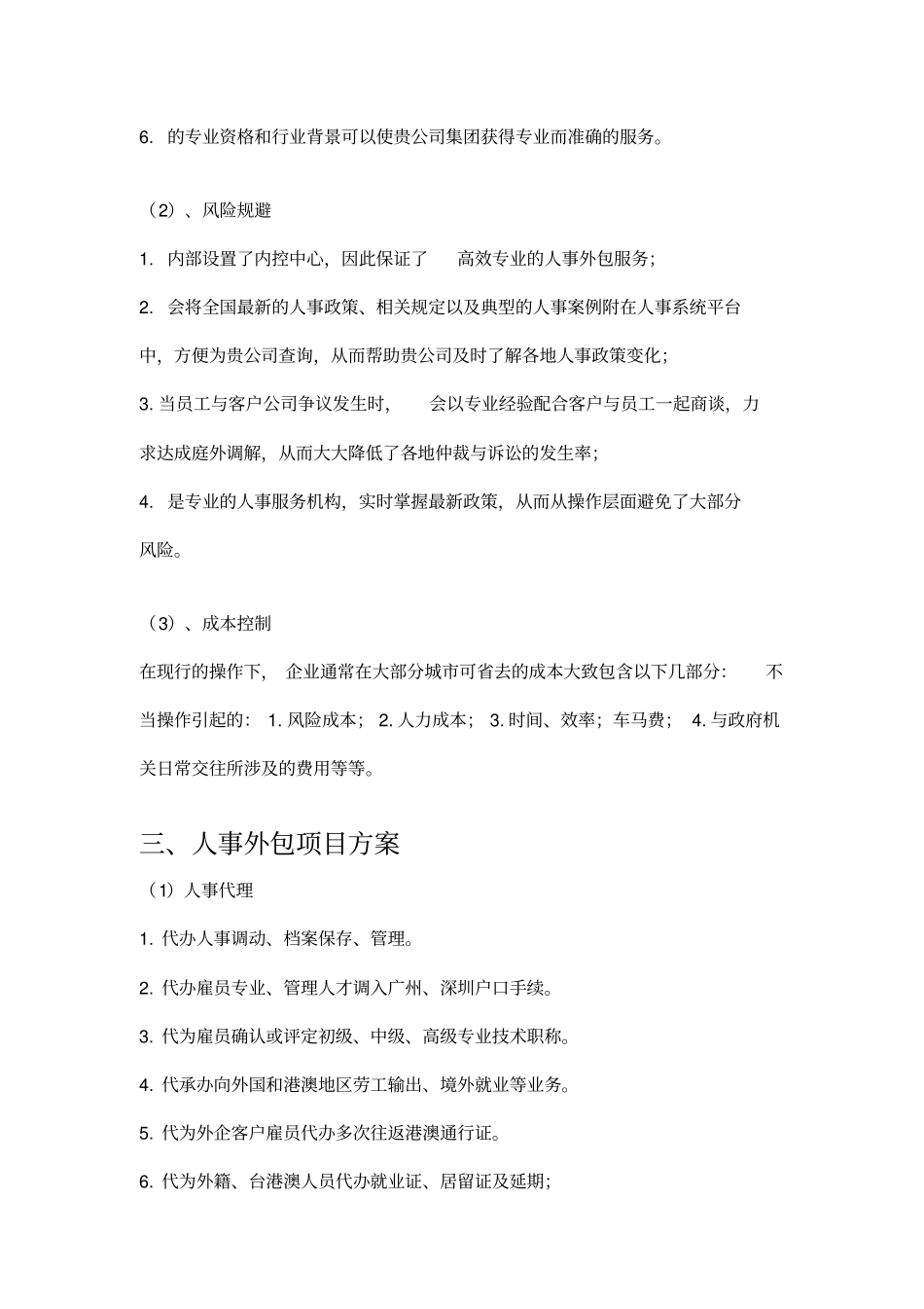 人事外包项目方案书_第3页