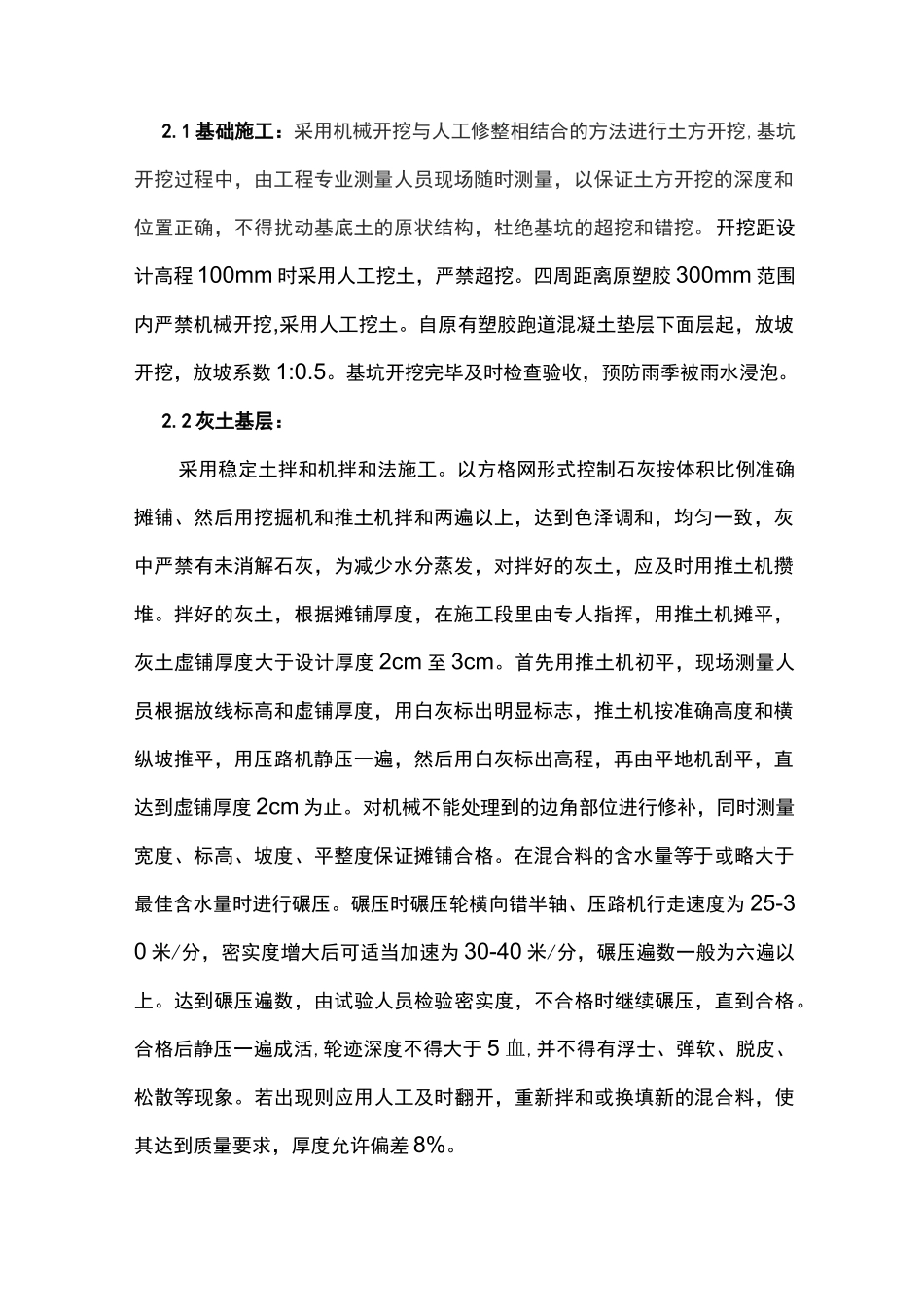 人造草坪操场施工组织方案_第2页