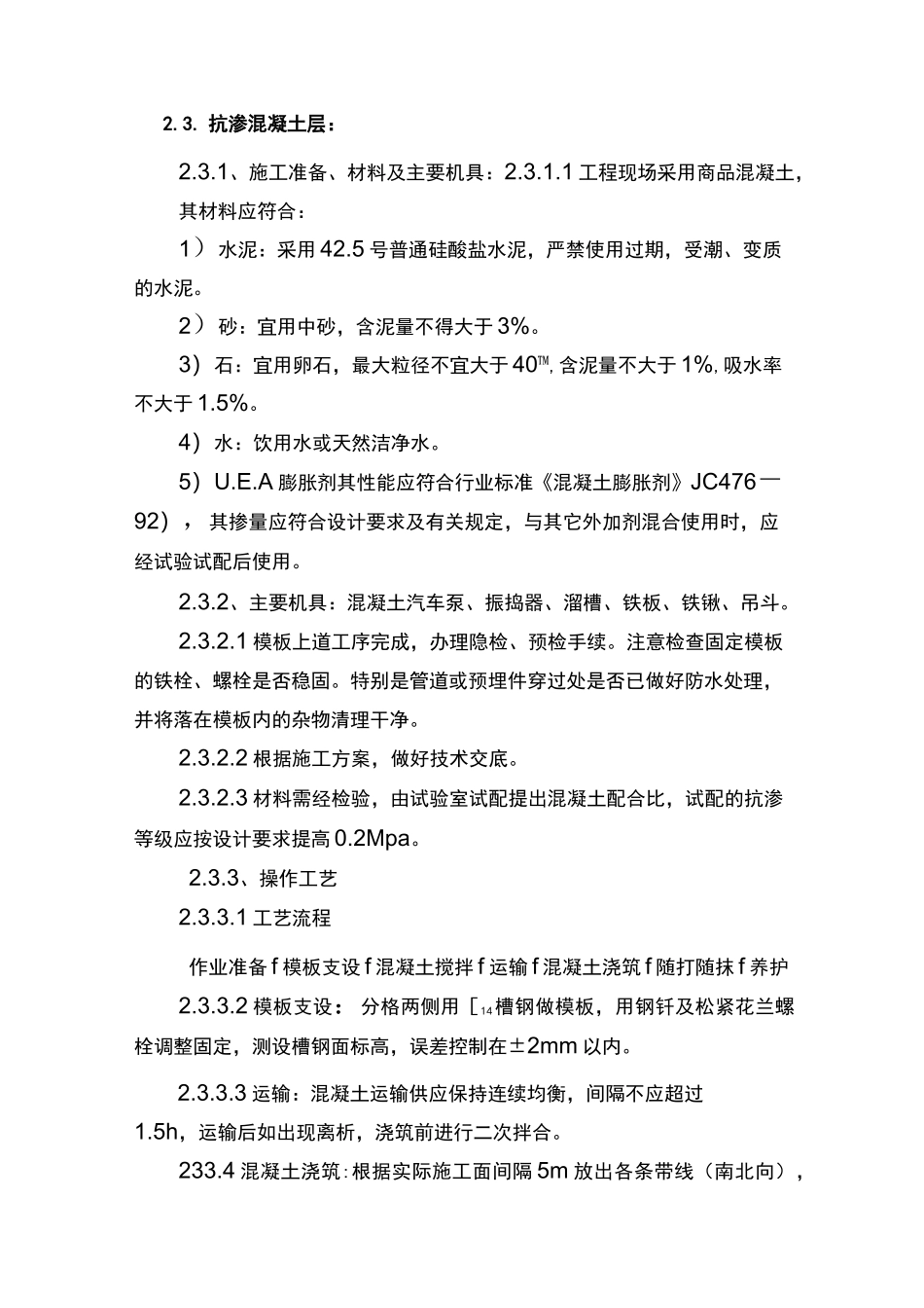 人造草坪操场施工组织方案_第3页