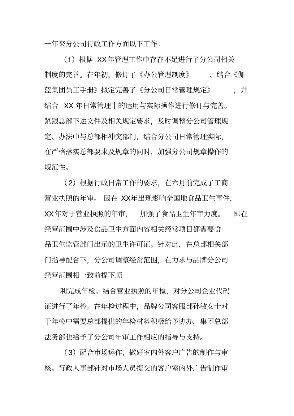 人事季度工作总结_第2页