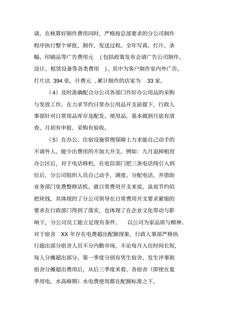 人事季度工作总结_第3页