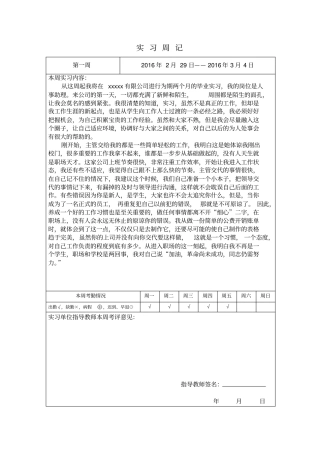 人事岗位实习周记