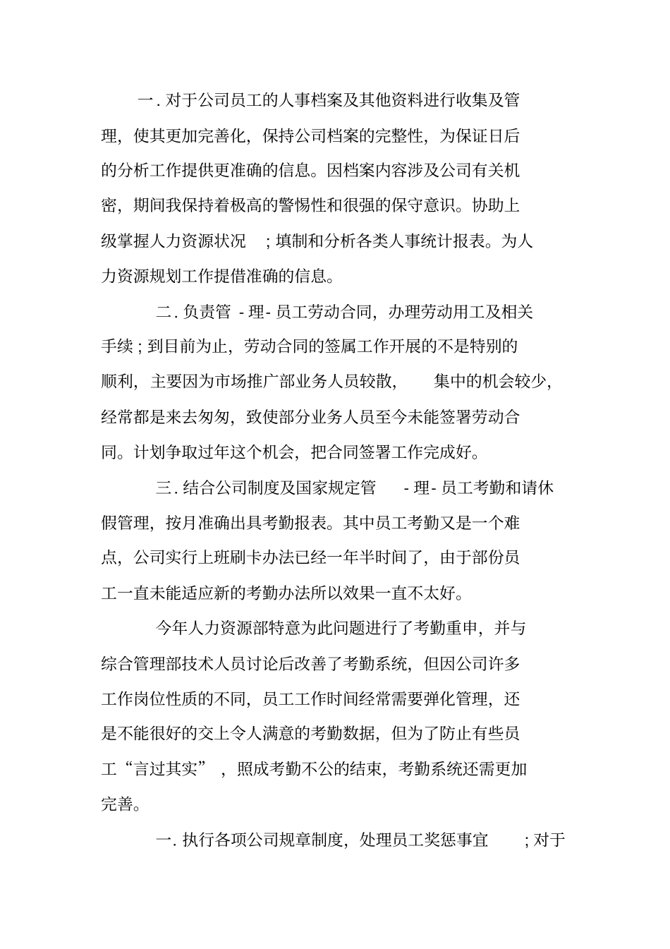 人事工作总结不足_第2页