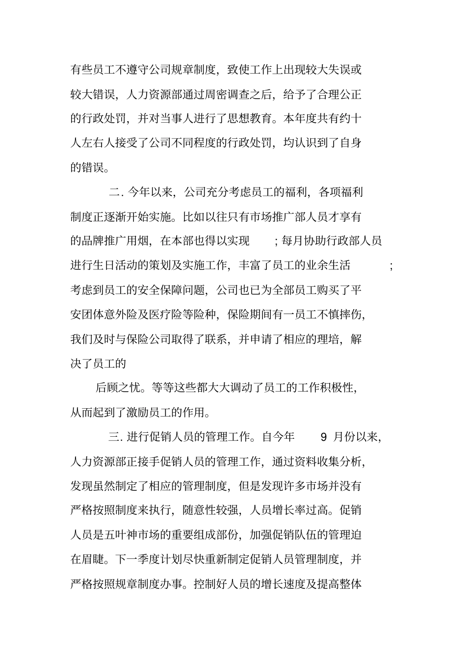 人事工作总结不足_第3页