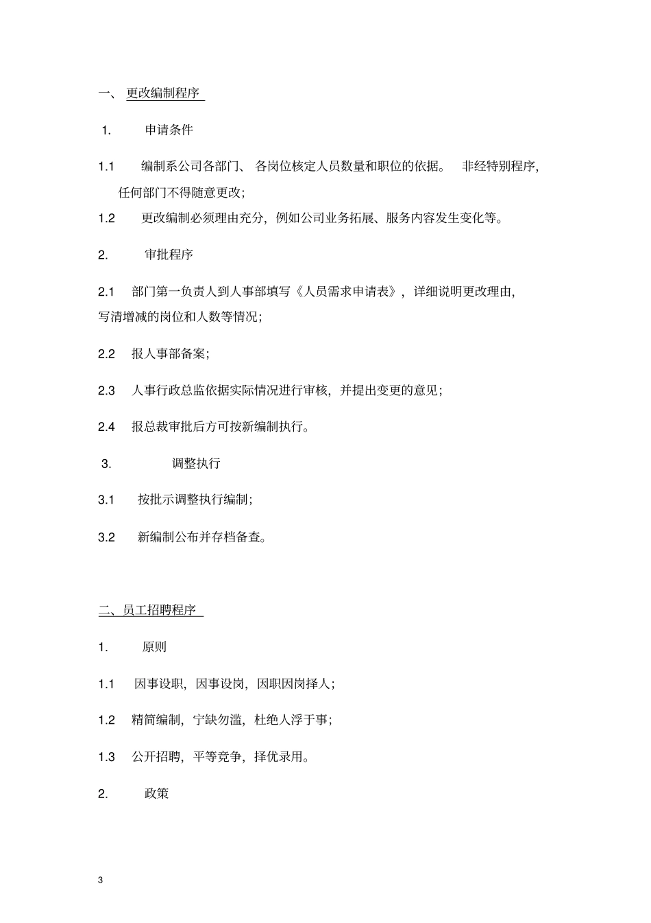 人事工作操作手册x_第3页