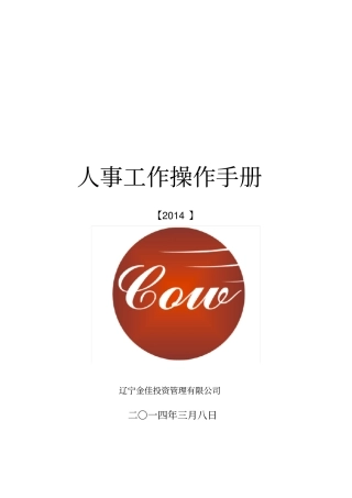 人事工作操作手册x