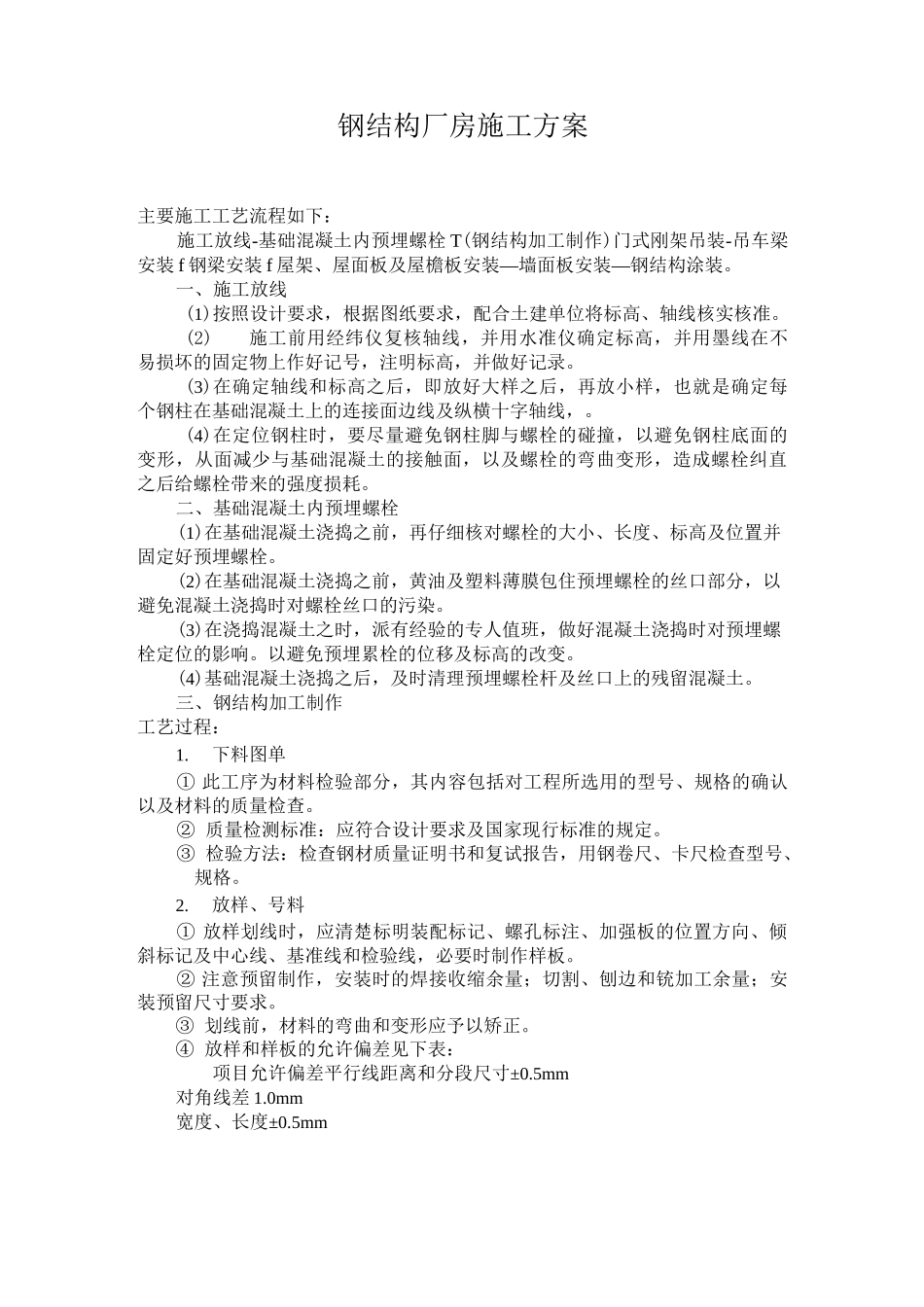 钢结构厂房施工方案_第1页