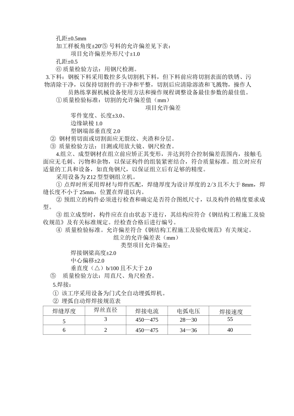 钢结构厂房施工方案_第2页