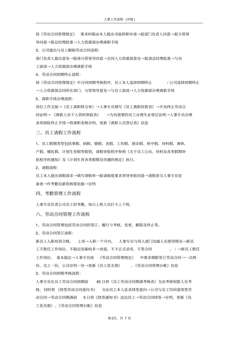 人事工作流程详细_第2页