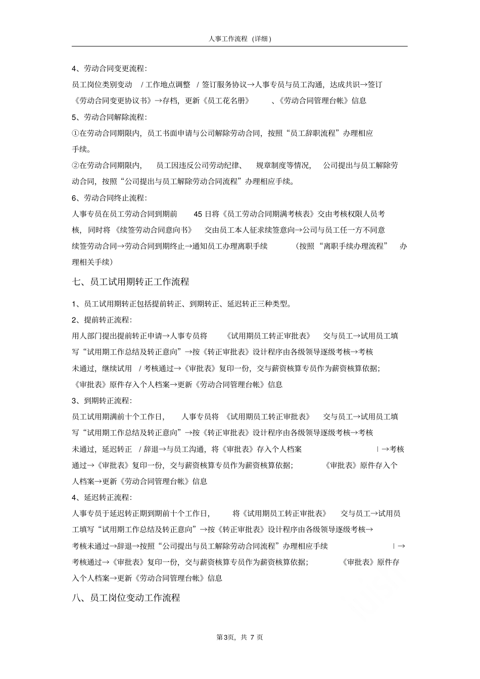 人事工作流程详细_第3页