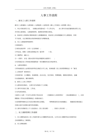 人事工作流程详细