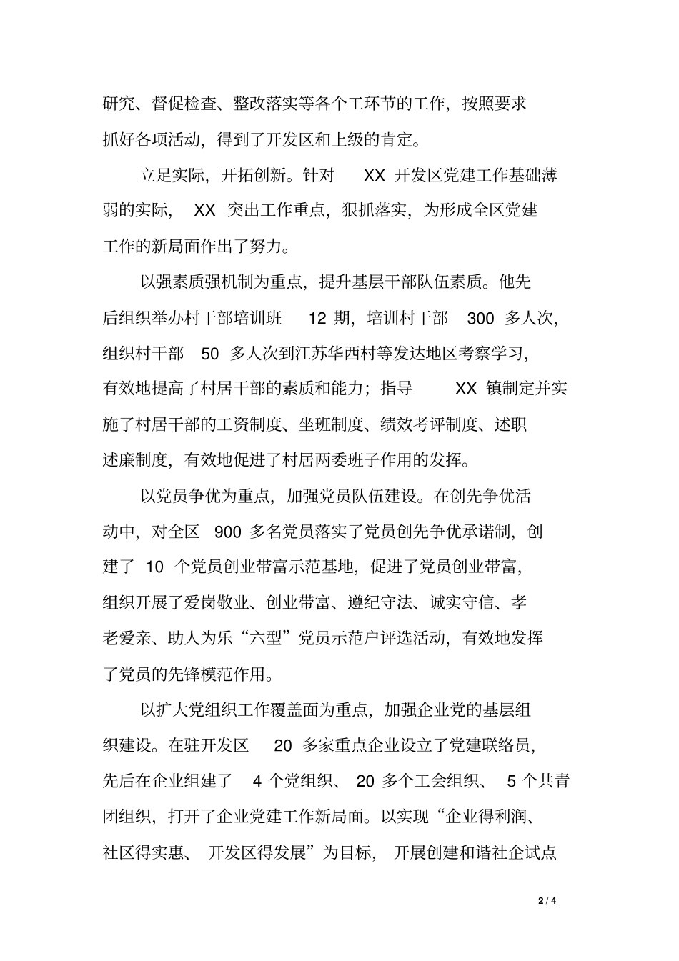 人事工作者先进事迹材料_第2页