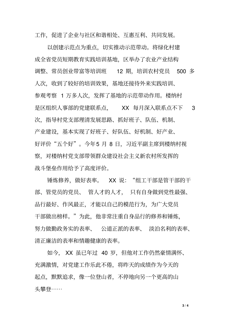 人事工作者先进事迹材料_第3页