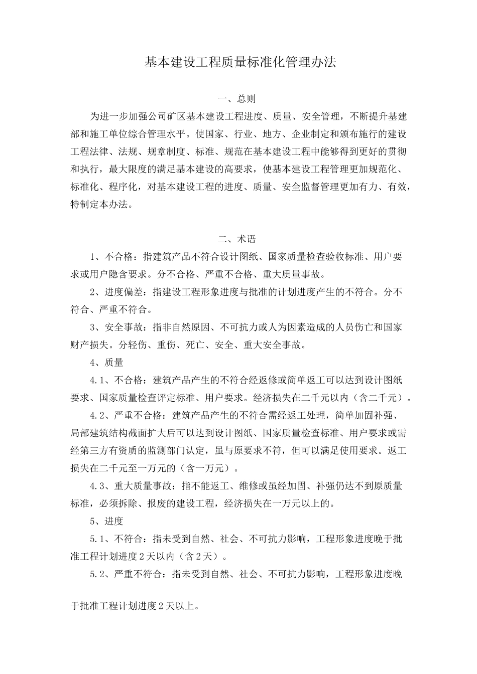 建设工程质量标准化_第2页