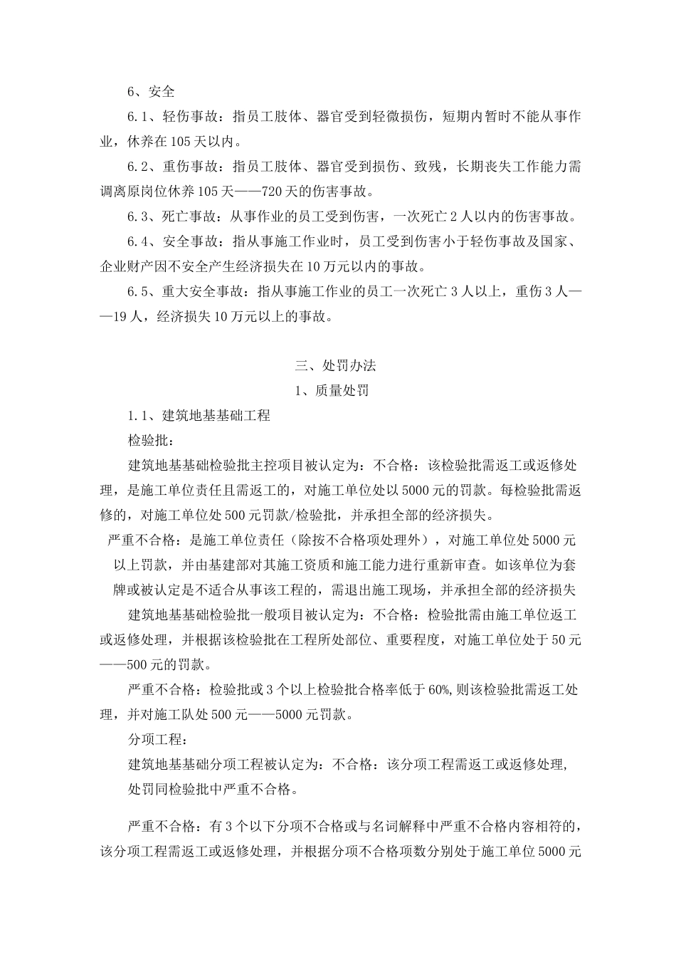 建设工程质量标准化_第3页