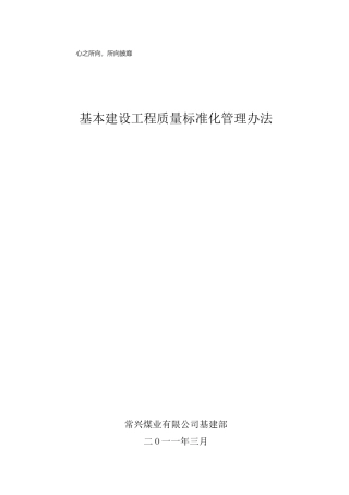 建设工程质量标准化