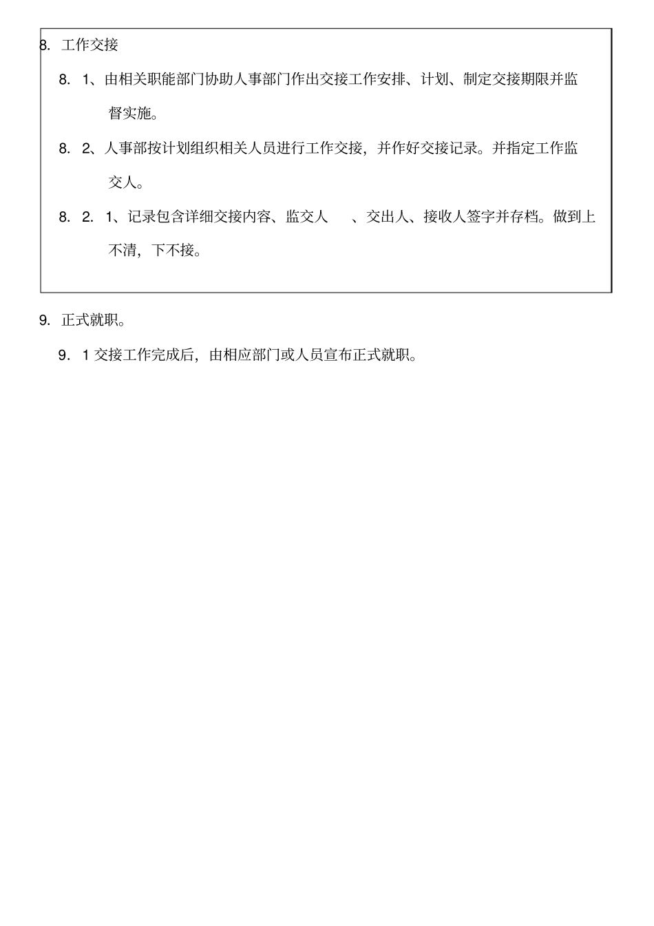 人事岗位调整处理流程_第3页