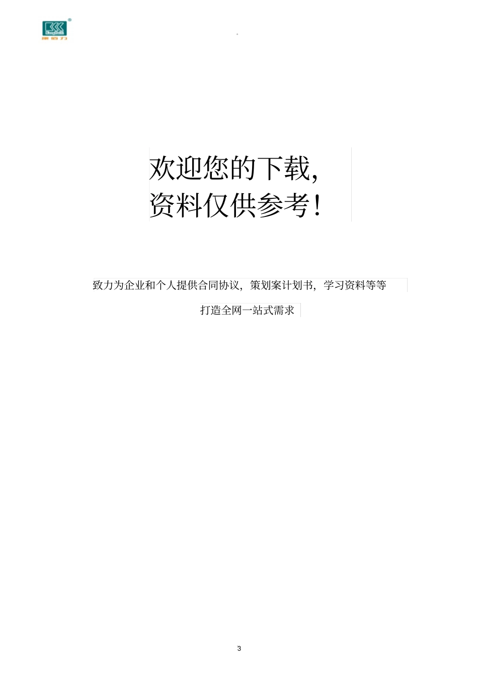 人事工作面试题及答案_第3页