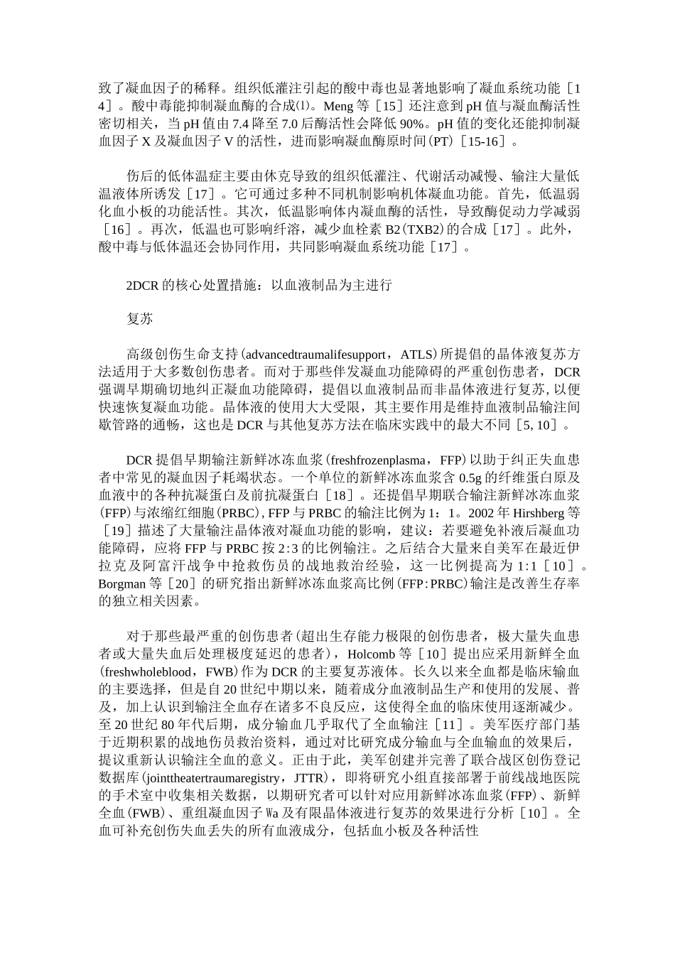 损伤控制性复苏_第2页