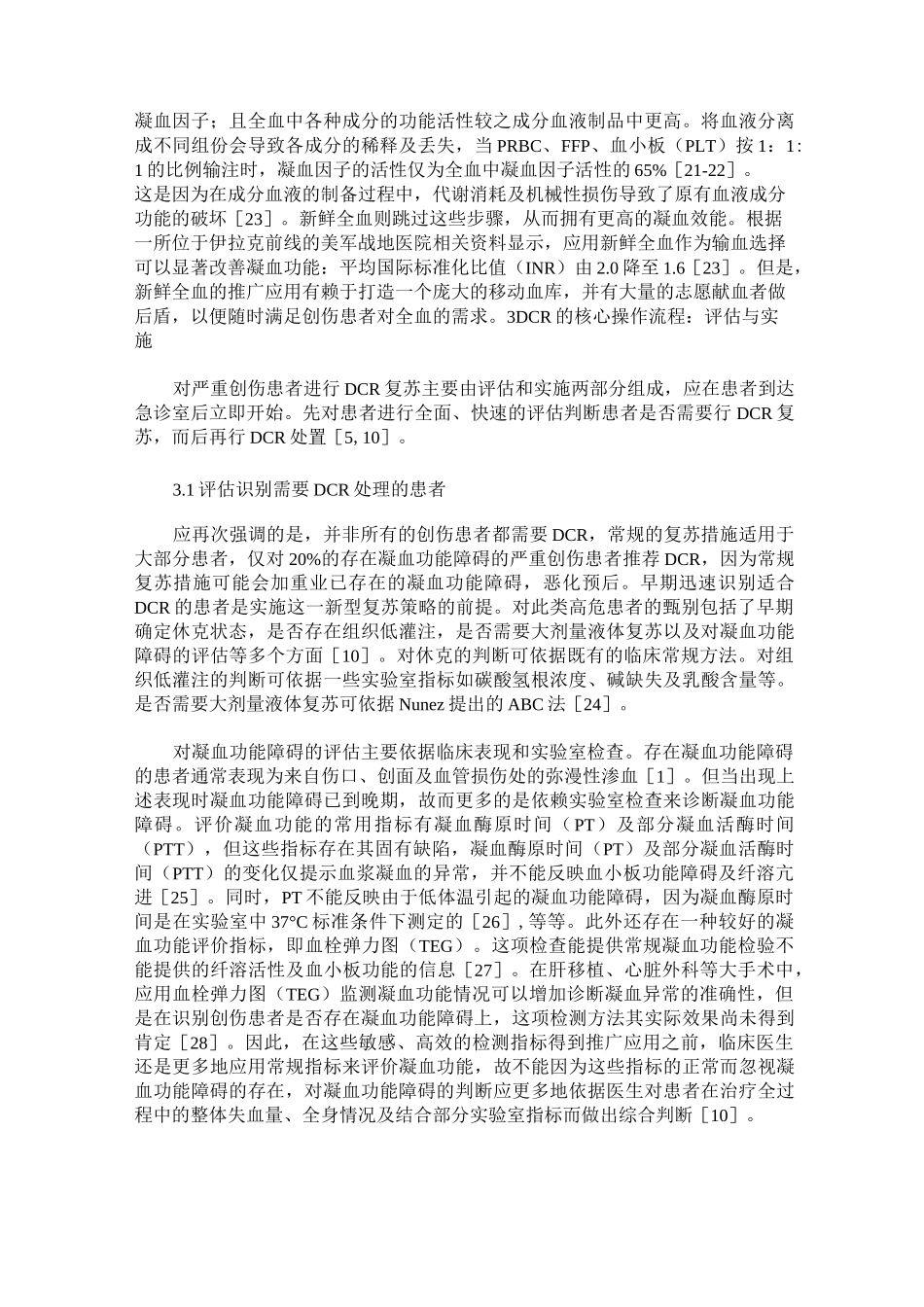 损伤控制性复苏_第3页