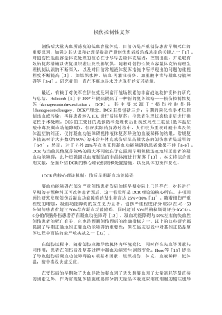 损伤控制性复苏