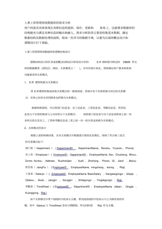 人事工资管理完整的需求分析