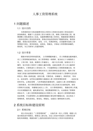 人事工资管理系统数据库设计