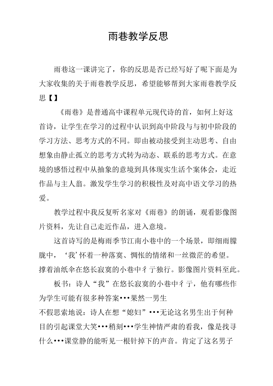 雨巷教学反思_第1页