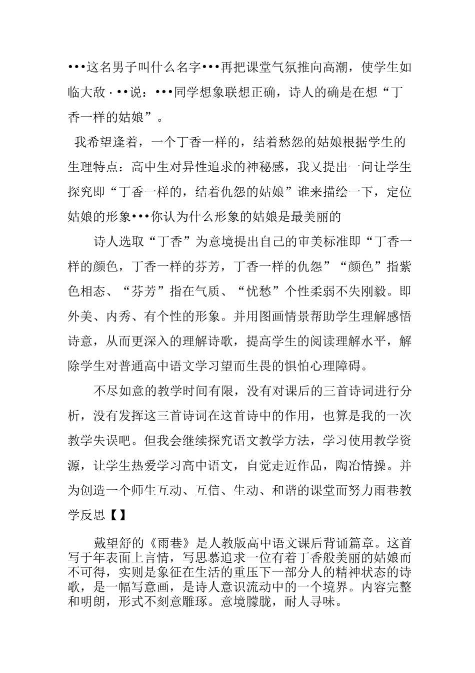 雨巷教学反思_第2页